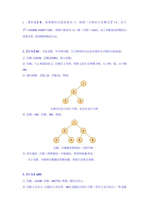 树与二叉树(答案)