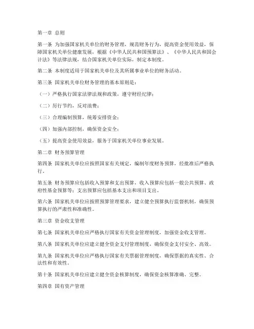 国家机关单位财务管理制度