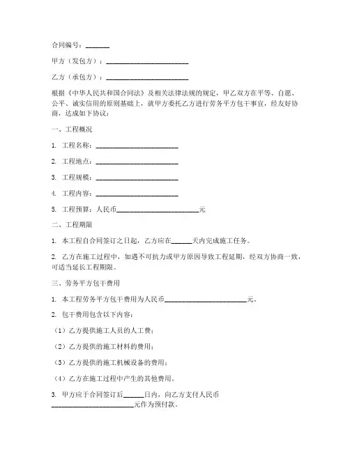 劳务平方包干合同