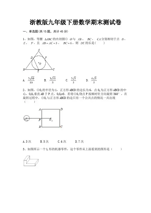 浙教版九年级下册数学期末测试卷(有答案)