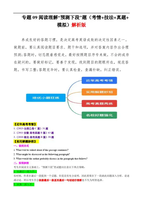 新高考英语二轮复习 ：专题09 阅读理解“预测下段”题(含高考真题)  解析版