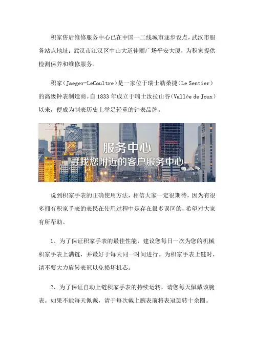 武汉积家维修售后服务中心