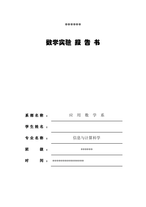 数学实验(施肥效果+代码)报告