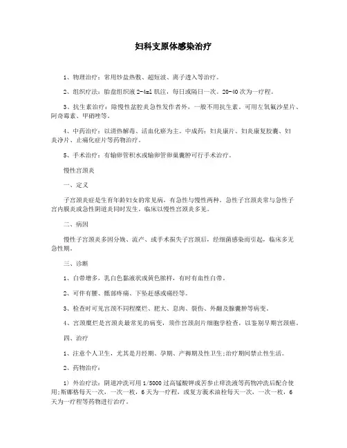 妇科支原体感染治疗