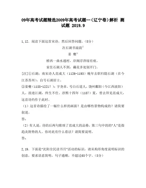 09年高考试题精选2009年高考试题——(辽宁卷)解析