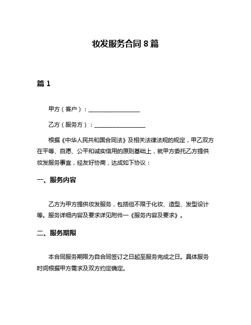 妆发服务合同8篇