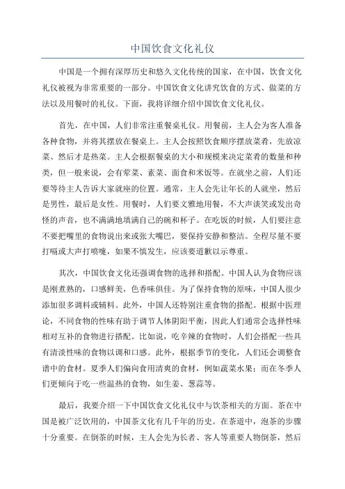 中国饮食文化礼仪