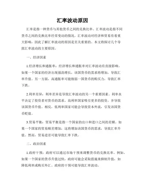 汇率波动原因