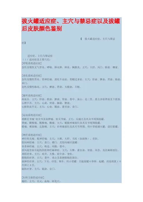 推荐-拔火罐适应症、主穴与禁忌症以及拔罐后皮肤颜色