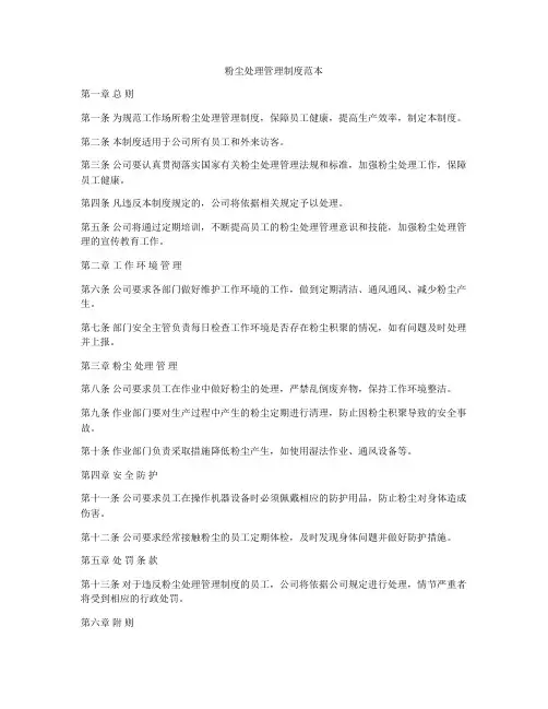 粉尘处理管理制度范本