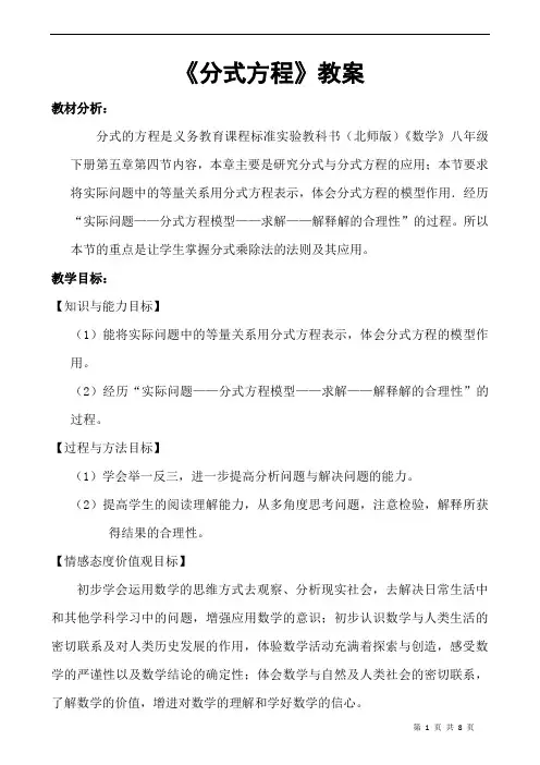 数学八年级下册《分式方程》省优质课一等奖教案