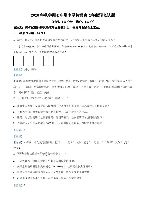 江苏省泰州市姜堰区2020-2021学年七年级上学期期末语文试题(解析版)