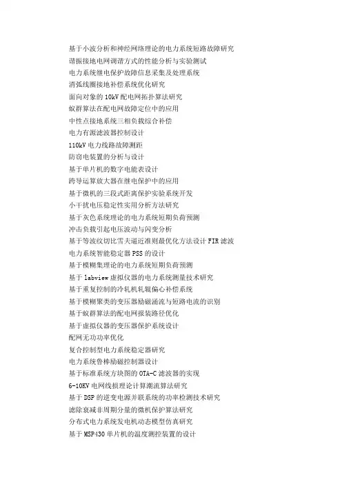 自动化系毕业设计题目