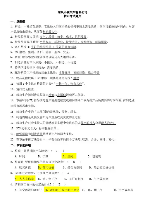 精益生产试题库 需考试