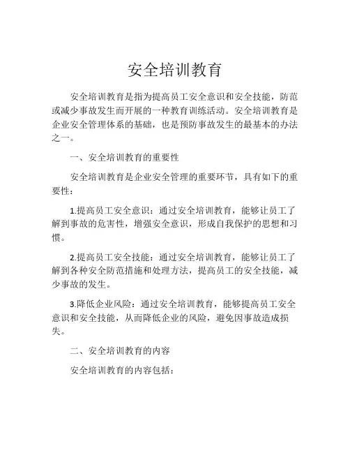 安全培训教育