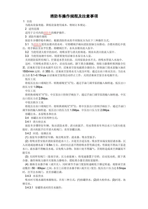 消防车操作规程及注意事项