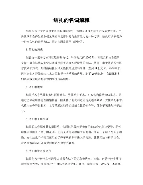 结扎的名词解释