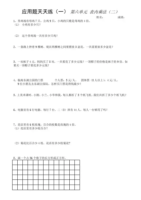 二年级上册数学应用题天天练.一.第六单元表内乘法