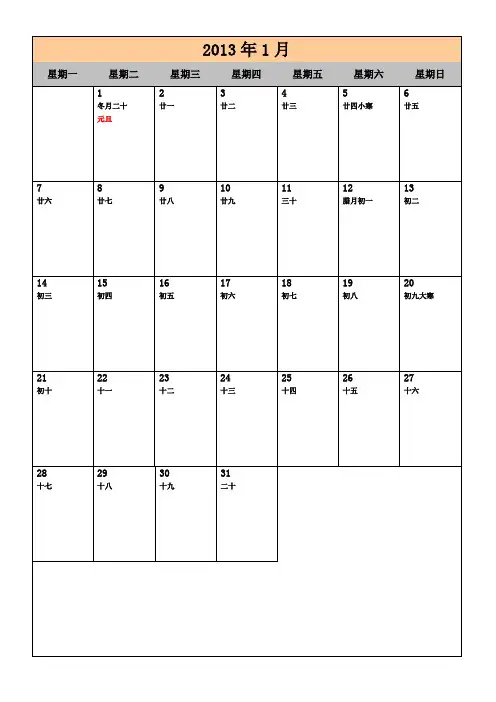 2013年日历最新(含农历)