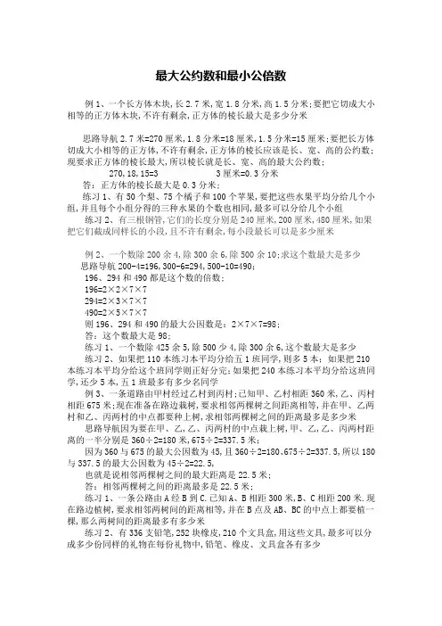 最大公约数和最小公倍数奥数