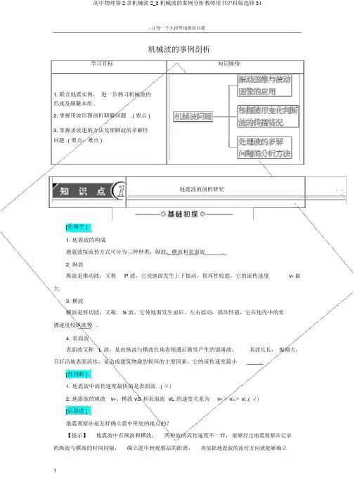 高中物理第2章机械波2_3机械波的案例分析教师用书沪科版选修34