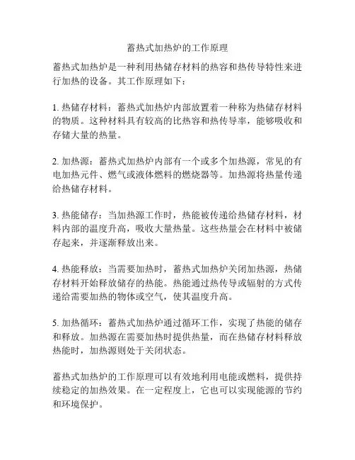 蓄热式加热炉的工作原理