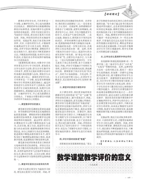 数学课堂教学评价的意义