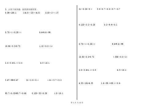 五年级数学上册小数乘除法口算、竖式计算、脱式计算、简便运算专项练习题