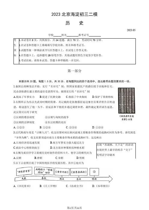 2023年北京市海淀初三二模历史试卷及答案