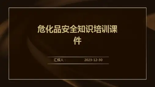 危化品安全知识培训课件(精)
