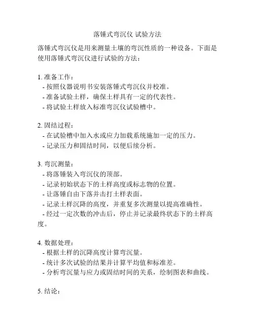 落锤式弯沉仪 试验方法