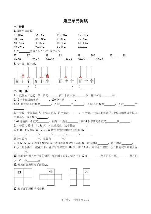 苏教版小学数学一年级下册第三单元测试试卷-含答案01
