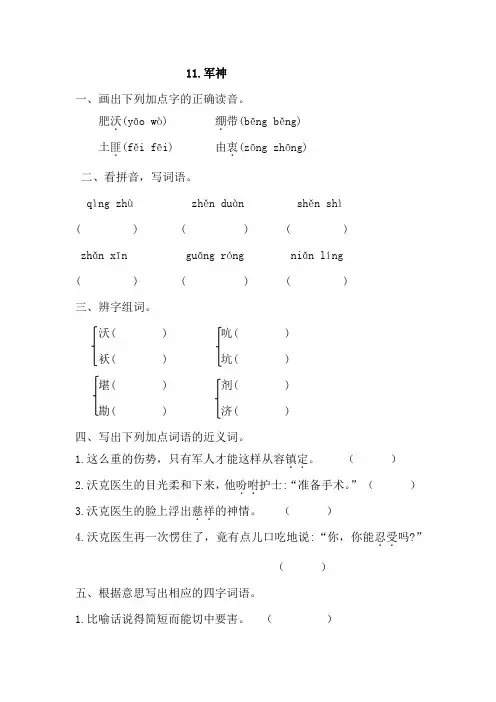 五年级下册语文试题-11.军神 同步练习(含答案)部编版
