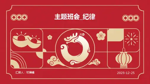 主题班会_纪律-主题班会