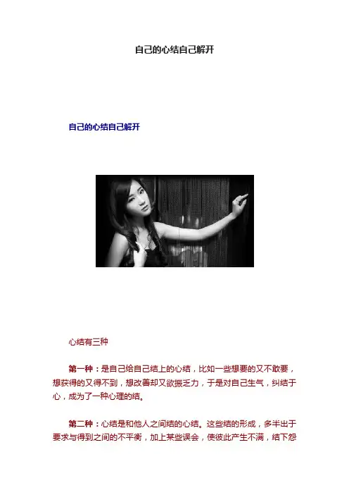 自己的心结自己解开