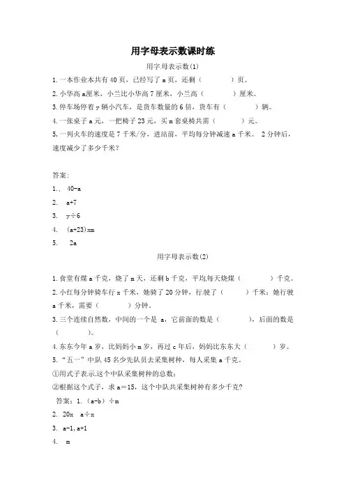 四年级下册数学一课一练用字母表示数_青岛版(含答案)