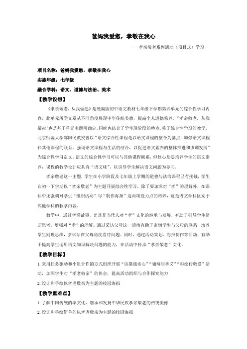 人教统编版语文七年级下册 孝亲敬老,从我做起 教学设计