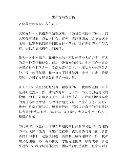 生产标兵发言稿