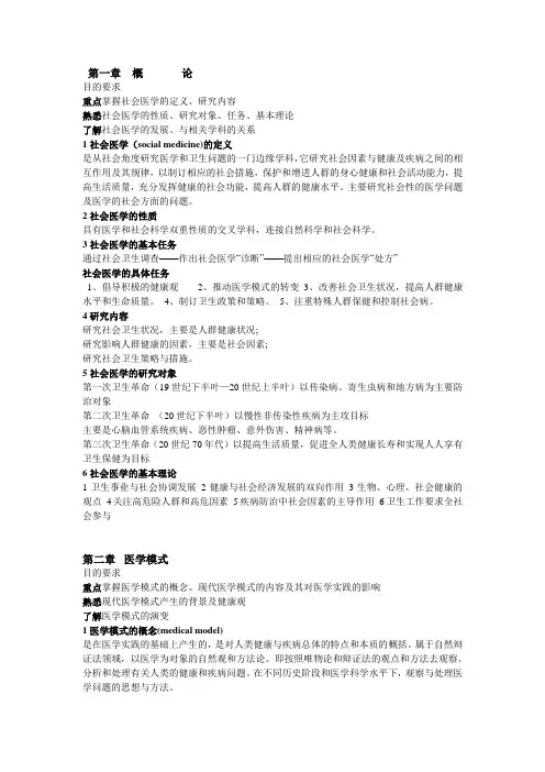 社会医学(李鲁版) 总结