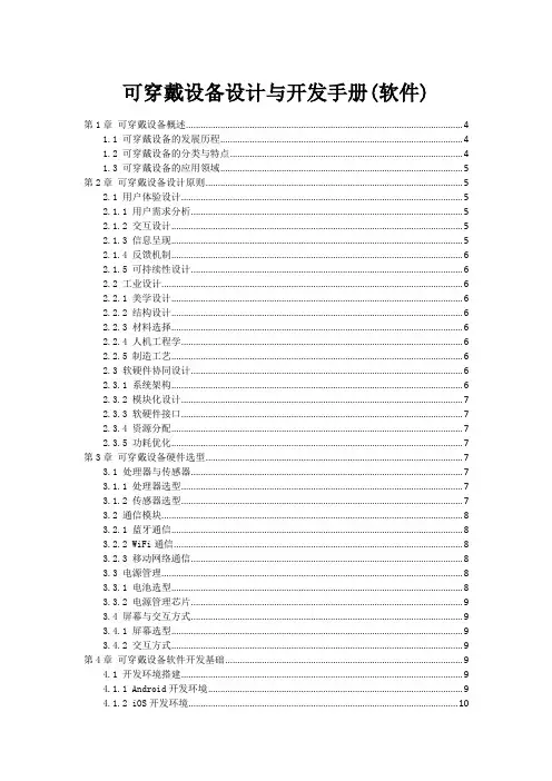 可穿戴设备设计与开发手册(软件)