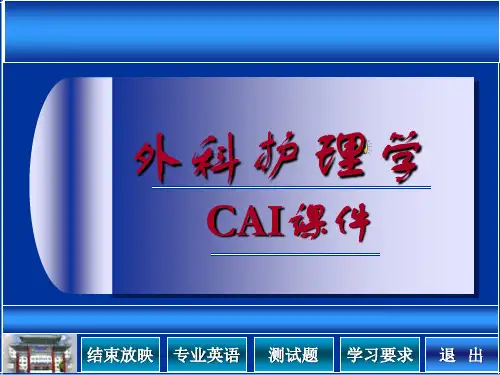 体液失衡 PPT课件