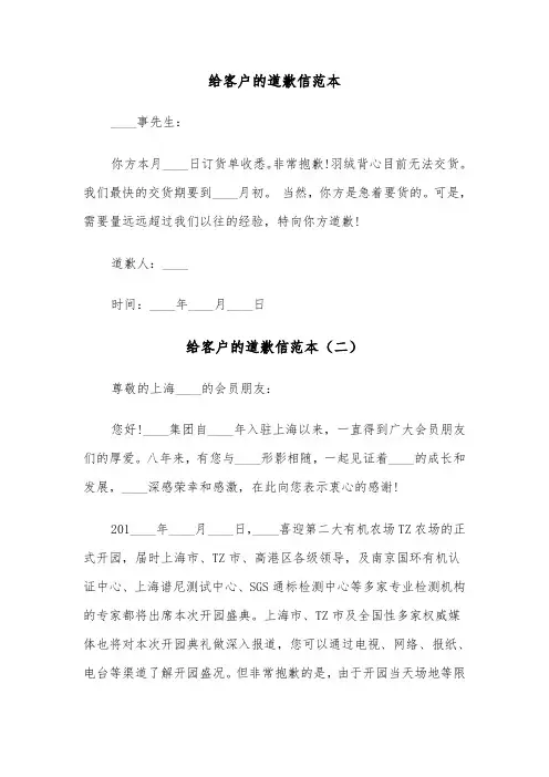 给客户的道歉信范本（五篇）