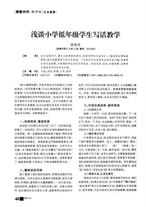 浅谈小学低年级学生写话教学