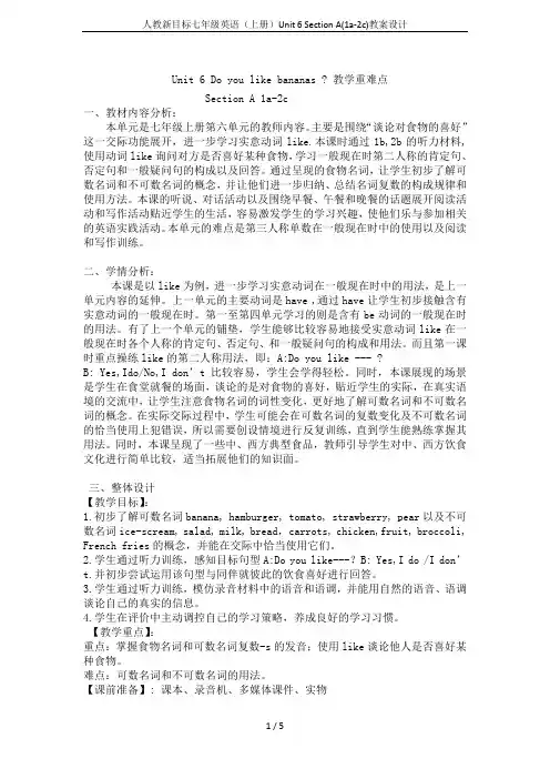 人教新目标七年级英语(上册)Unit 6 Section A(1a-2c)教案设计