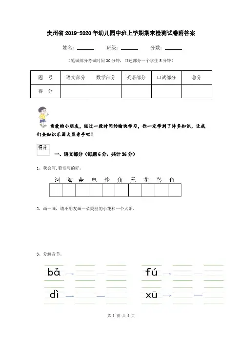 贵州省2019-2020年幼儿园中班上学期期末检测试卷附答案