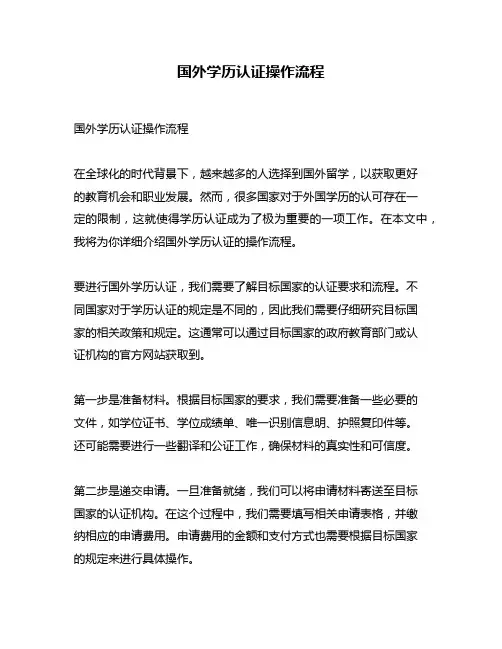 国外学历认证操作流程