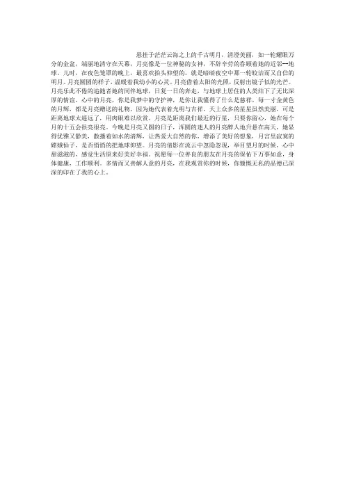 心中的月亮
