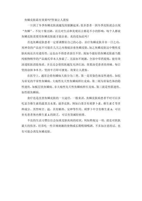 鱼鳞皮肤霜有效果吗,答案让人震惊