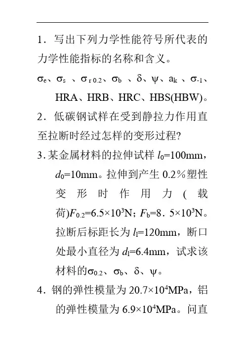 最新工程材料与热处理 第1章作业题
