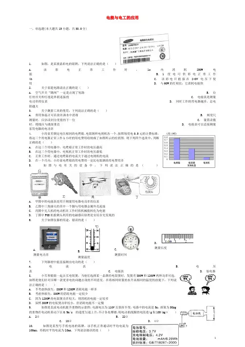 【全国通用】2018届中考物理：电能与电工的应用专项练习含答案
